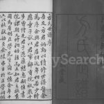 1928年修毘陵芳茂里方氏宗谱[26卷首1卷]江苏武进滋本堂方姓电子版族谱下载
