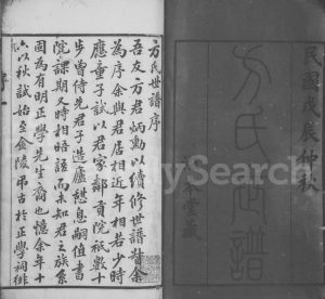 1928年修毘陵芳茂里方氏宗谱[26卷首1卷]江苏武进滋本堂方姓电子版族谱下载