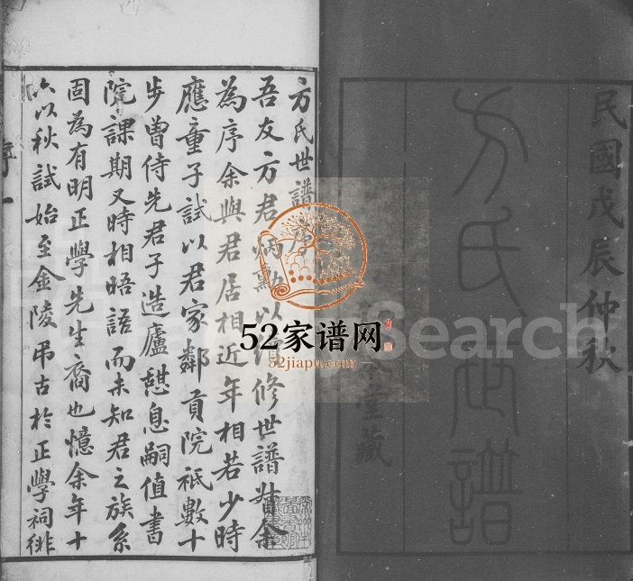 1928年修毘陵芳茂里方氏宗谱[26卷首1卷]江苏武进滋本堂方姓电子版族谱下载