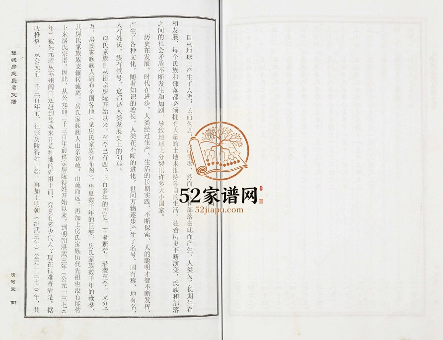 2007年修盐城房氏长荡支谱 江苏 射阳清河堂房姓电子版族谱下载