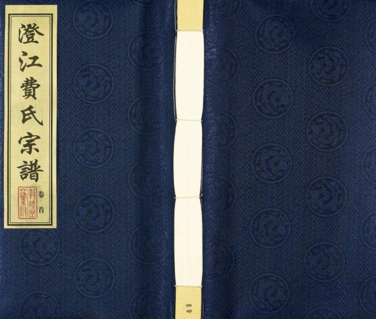 2013年修澄江费氏宗谱 江苏江阴敦睦堂费姓电子版族谱下载