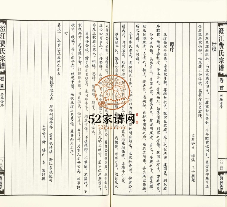 2013年修澄江费氏宗谱 江苏江阴敦睦堂费姓电子版族谱下载