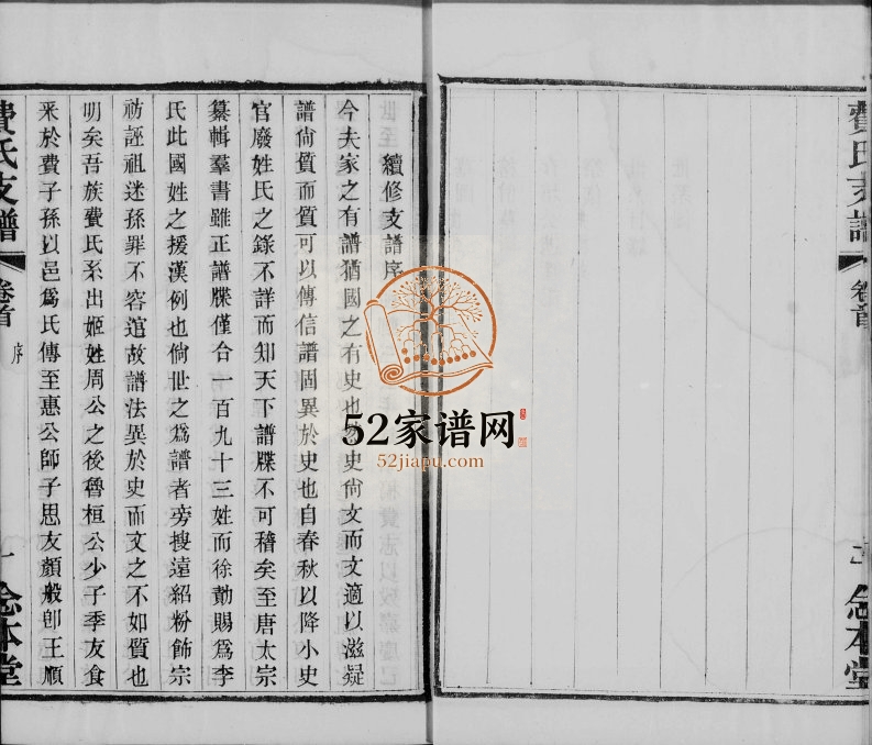 1916年修琅琊费氏武进支谱[2卷首末各1卷]江苏念本堂费姓电子版族谱下载