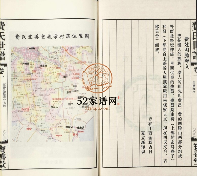 2017年修崔桥中巷里费氏宗谱[10卷]江苏武进宝善堂费姓电子版族谱下载