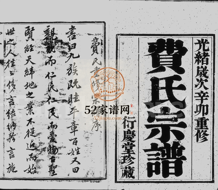 1891年重修费氏宗谱[6卷]江苏镇江衍庆堂费姓电子版族谱下载
