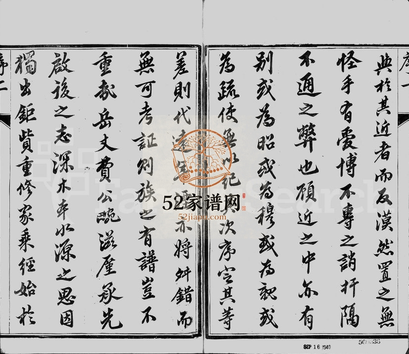 1891年重修费氏宗谱[6卷]江苏镇江衍庆堂费姓电子版族谱下载