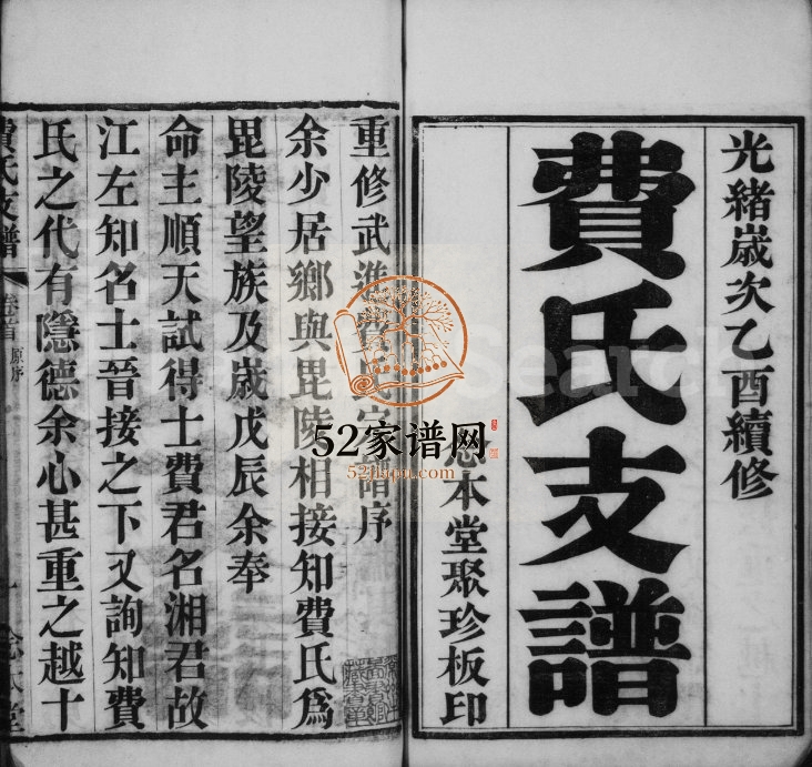 1885年修琅琊费氏正进支谱[10卷首末各1卷]江苏武进念本堂费姓电子版族谱下载