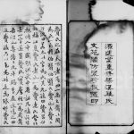 1900年修锡山费氏宗谱[20卷]江苏无锡源远堂费姓电子版族谱下载