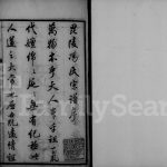 1837年修毘陵冯氏宗谱[13卷含卷首]江苏武进 常熟宝啬堂冯姓电子版族谱下载