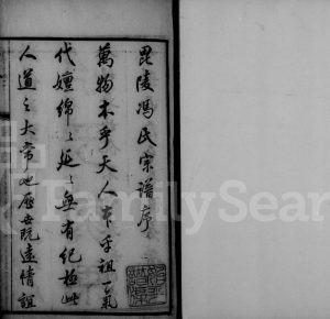 1837年修毘陵冯氏宗谱[13卷含卷首]江苏武进 常熟宝啬堂冯姓电子版族谱下载