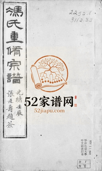 1892年修澄江君山冯氏宗谱[13卷含卷首末]江苏江阴大树堂冯姓电子版族谱下载