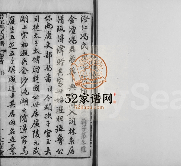 1892年修澄江君山冯氏宗谱[13卷含卷首末]江苏江阴大树堂冯姓电子版族谱下载