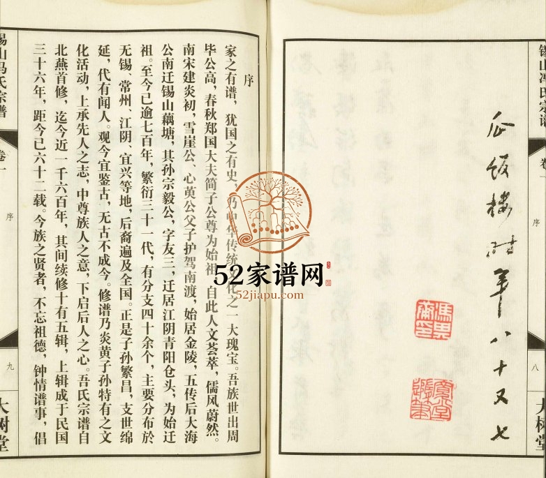 2009年修锡山冯氏宗谱[18卷]江苏 宜兴 常州大树堂冯姓电子版族谱下载
