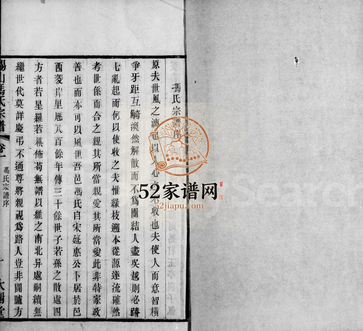 1914年修锡山冯氏宗谱[24卷]江苏无锡大树堂冯姓电子版族谱下载