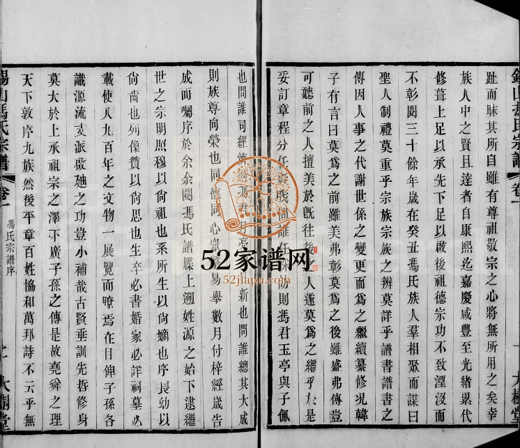1914年修锡山冯氏宗谱[24卷]江苏无锡大树堂冯姓电子版族谱下载