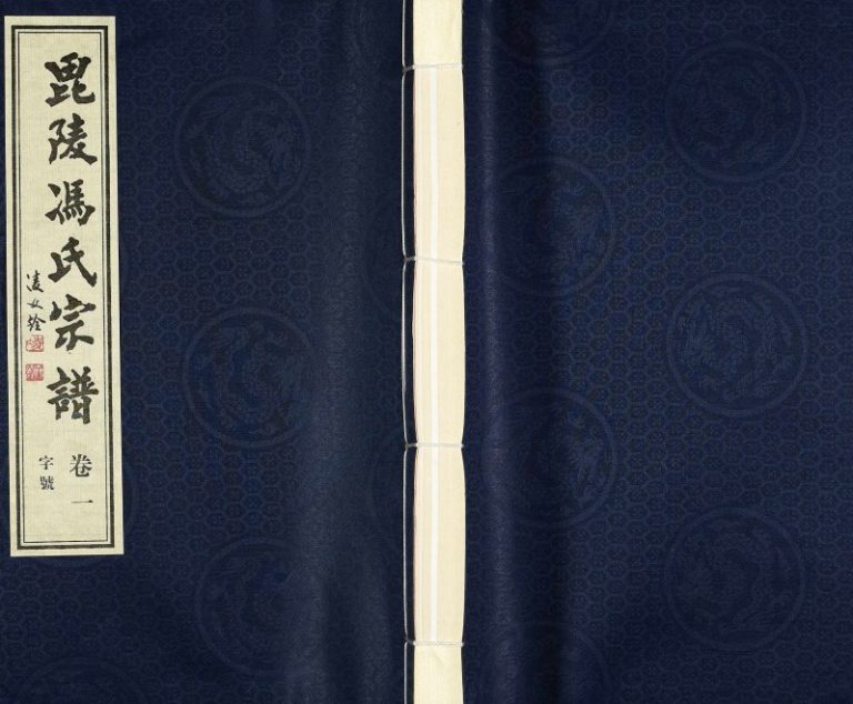 2008年八修冯氏宗谱[12卷]江苏常州四德堂冯姓电子版族谱下载