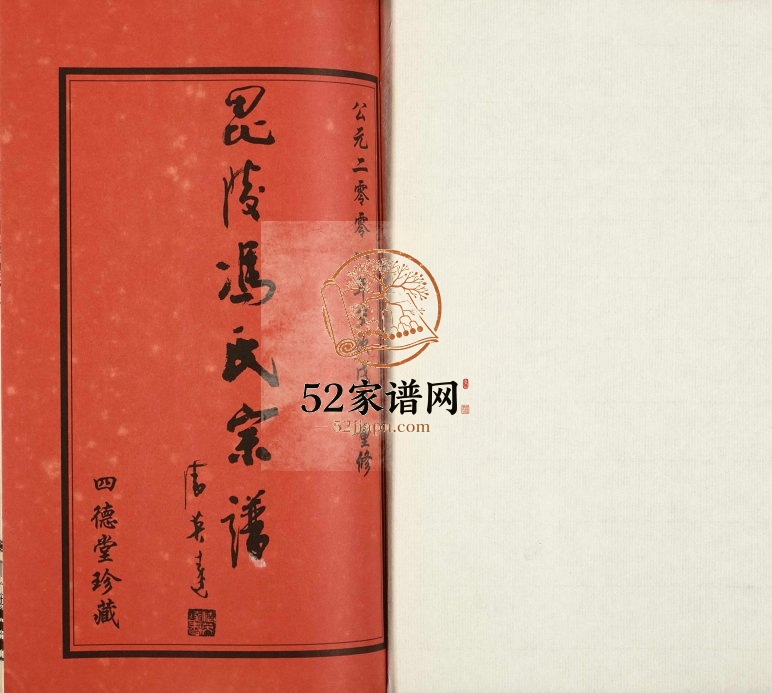 2008年八修冯氏宗谱[12卷]江苏常州四德堂冯姓电子版族谱下载