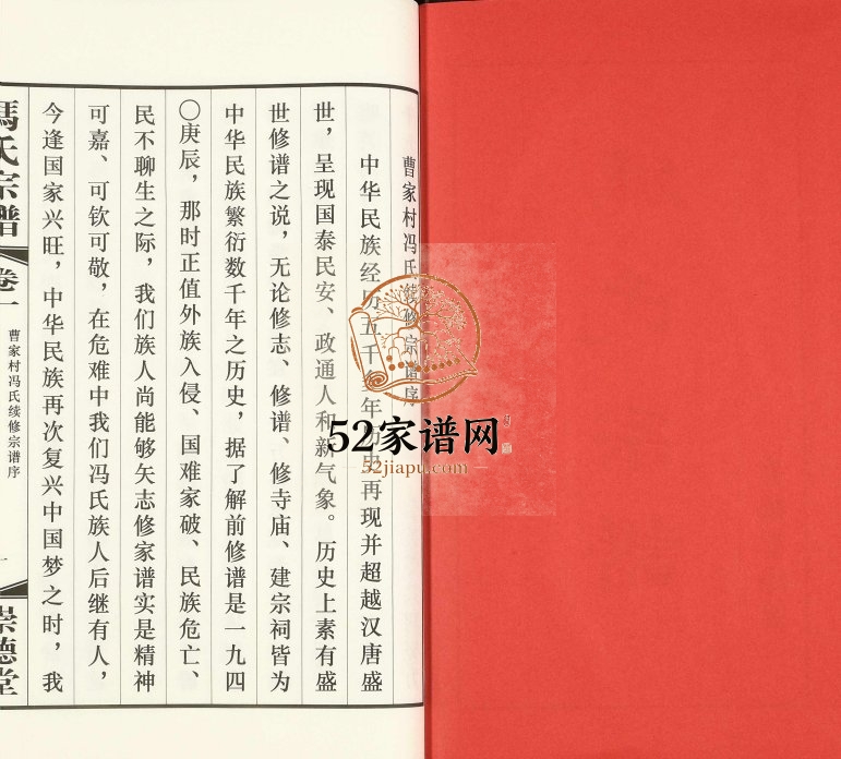 2017年修曹家村冯氏续修宗谱 江苏武进崇德堂冯姓电子版族谱下载