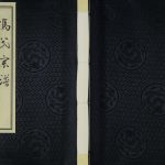 2012年续修冯氏宗谱江苏省盐城市卷本[11卷]建湖冯姓电子版族谱下载