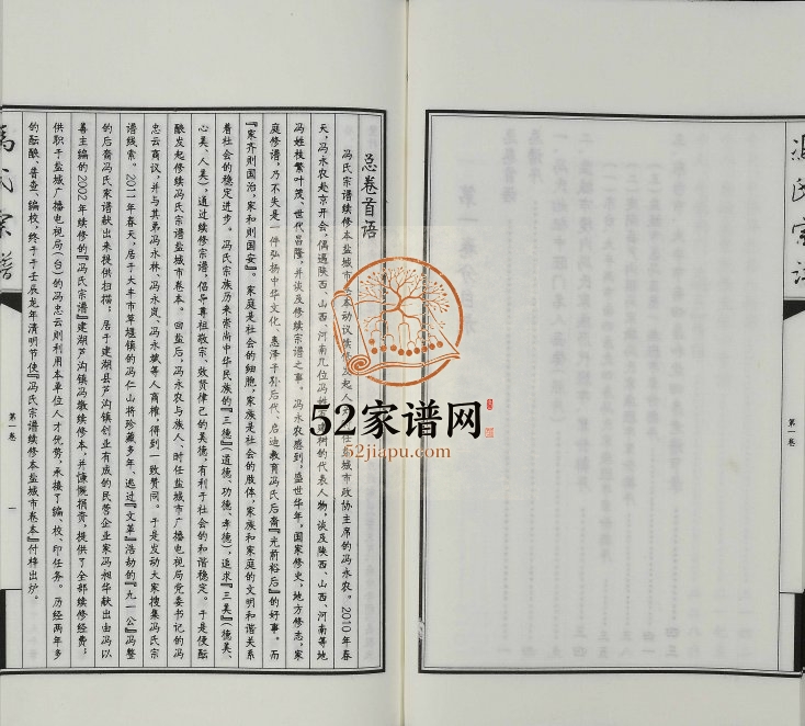 2012年续修冯氏宗谱江苏省盐城市卷本[11卷]建湖冯姓电子版族谱下载