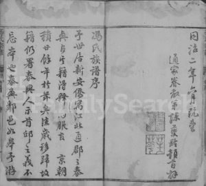 1863年五修如皋冯氏宗谱[12卷首1卷]江苏冯姓电子版族谱下载