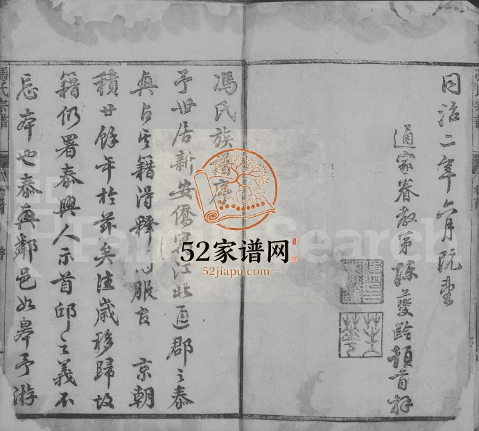 1863年五修如皋冯氏宗谱[12卷首1卷]江苏冯姓电子版族谱下载