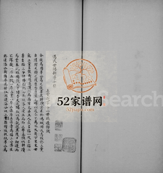 1904年续修冯氏家谱 江苏常熟还读草堂冯姓电子版族谱下载