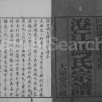 1872年修澄江冯氏宗谱[10卷]江苏江阴大树堂冯姓电子版族谱下载