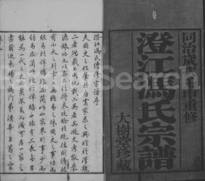 1872年修澄江冯氏宗谱[10卷]江苏江阴大树堂冯姓电子版族谱下载
