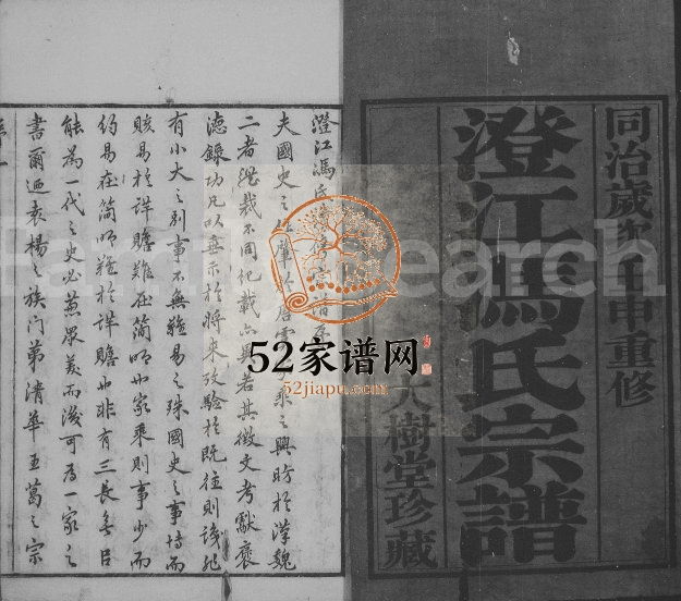 1872年修澄江冯氏宗谱[10卷]江苏江阴大树堂冯姓电子版族谱下载