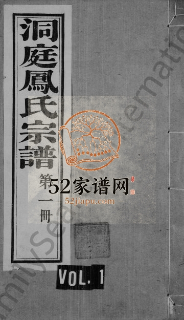 1918年修洞庭凤氏宗谱 江苏吴中凤姓电子版族谱下载