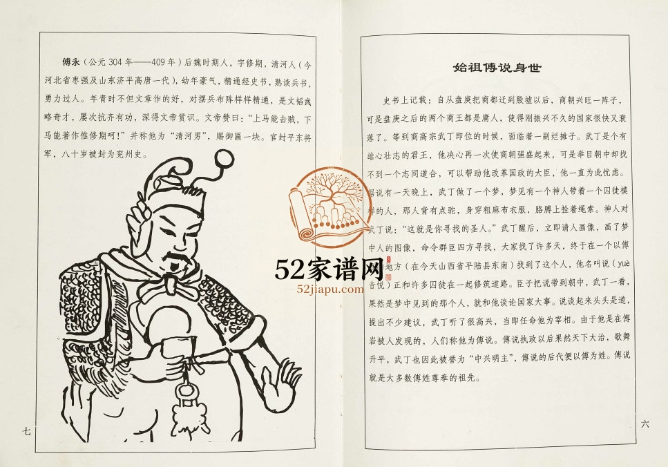 1991年修清河郡傅氏宗谱 江苏建湖余庆堂傅姓电子版族谱下载
