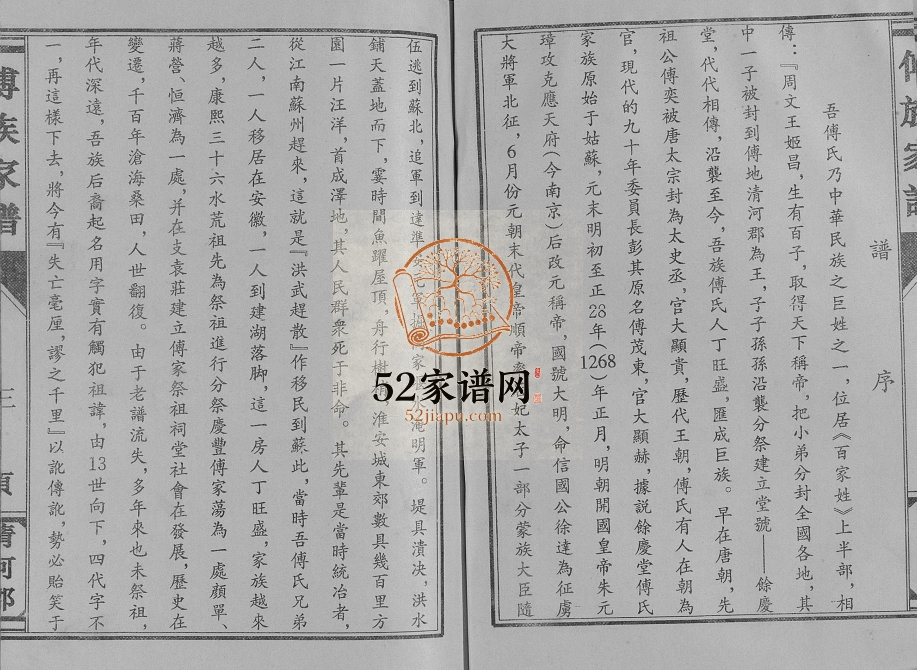 1999年修傅氏家谱 江苏盐城傅姓电子版族谱下载