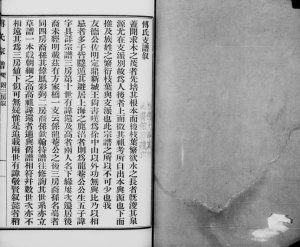1940年修浦东六灶傅氏家谱 江苏南汇傅姓电子版族谱下载