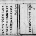 1676年修甘泉里甘氏家谱 江苏丹阳甘姓电子版族谱下载
