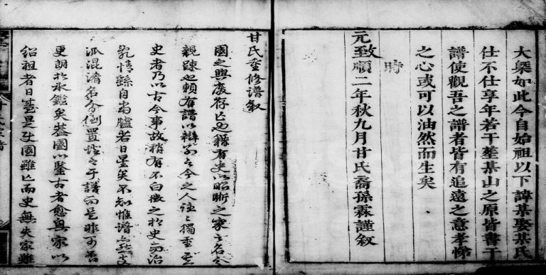 1676年修甘泉里甘氏家谱 江苏丹阳甘姓电子版族谱下载
