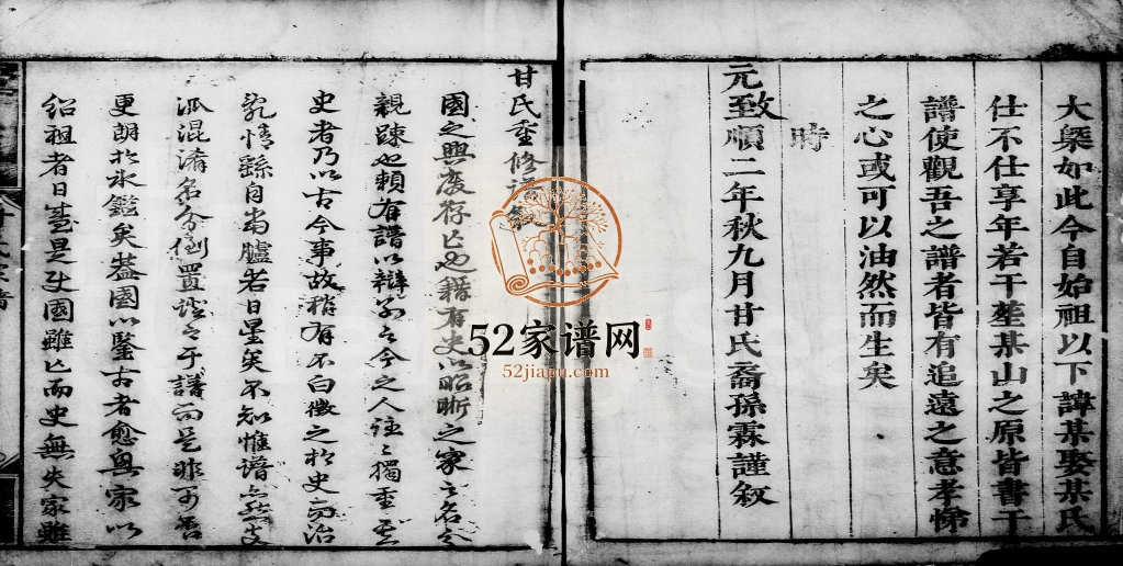 1676年修甘泉里甘氏家谱 江苏丹阳甘姓电子版族谱下载