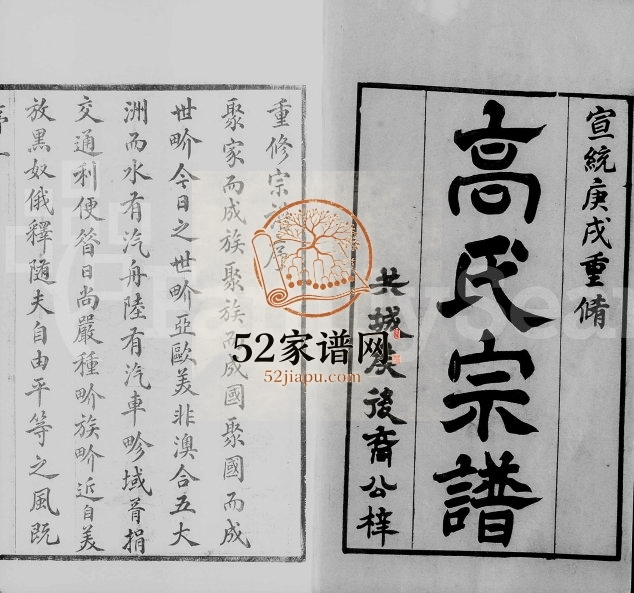1910年修新塘高氏宗谱[12卷]江苏武进渤海堂高姓电子版族谱下载