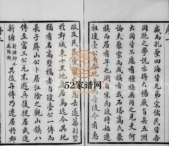 1910年修新塘高氏宗谱[12卷]江苏武进渤海堂高姓电子版族谱下载