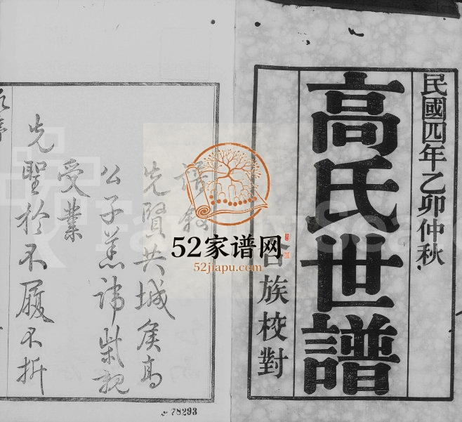 1915年修晋陵高氏世谱[8卷首末各1卷]江苏武进高姓电子版族谱下载