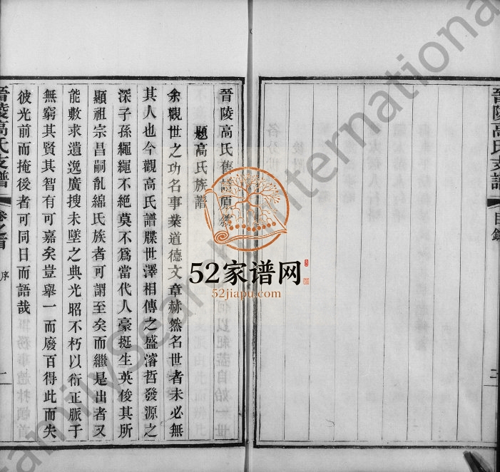 1895年修晋陵高氏支谱[2卷首末各1卷]江苏武进高姓电子版族谱下载