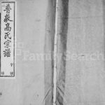 1931年修普敦高氏宗谱[16卷]江苏武进绿野堂高姓电子版族谱下载