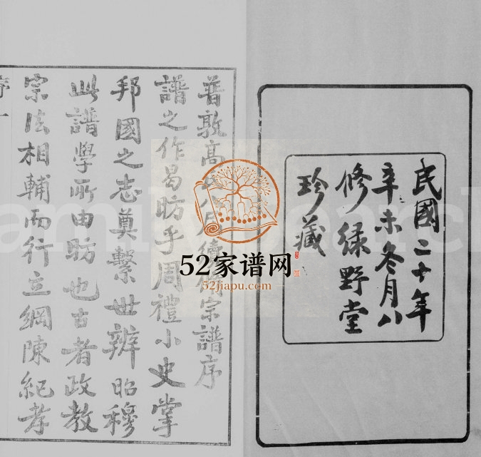 1931年修普敦高氏宗谱[16卷]江苏武进绿野堂高姓电子版族谱下载