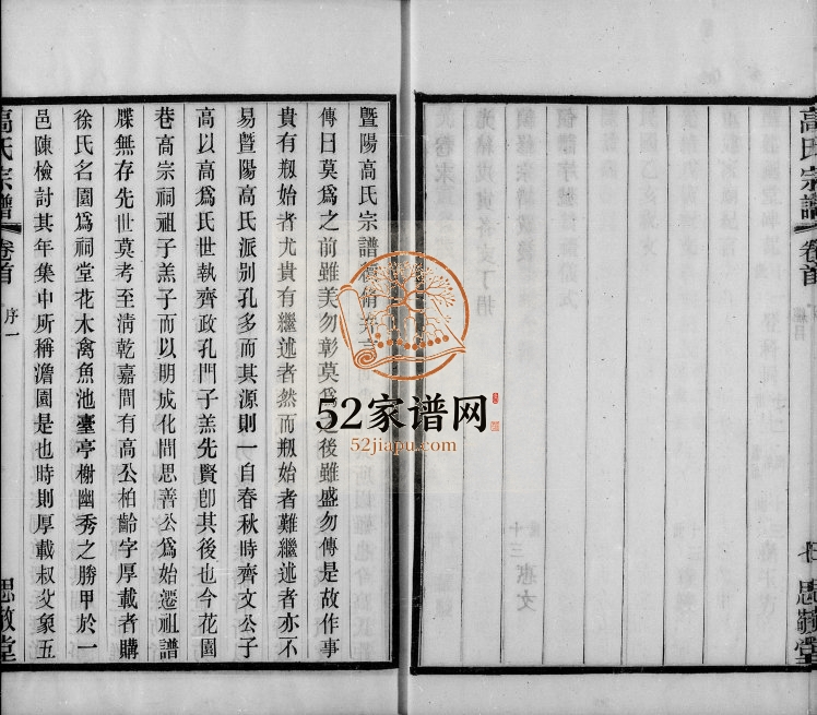 1935年修暨阳高氏宗谱[10卷首末各1卷]江苏江阴思敬堂高姓电子版族谱下载