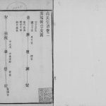1910年修武进高氏宗谱[11卷]江苏渤海堂高姓电子版族谱下载