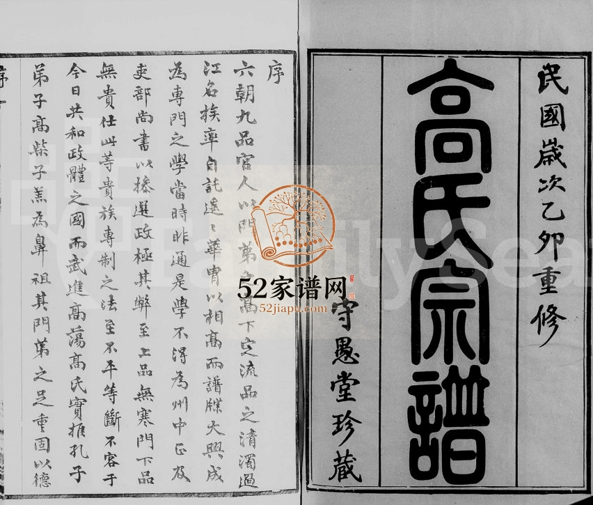 1915年修毘陵高氏宗谱[16卷]江苏武进守愚堂高姓电子版族谱下载