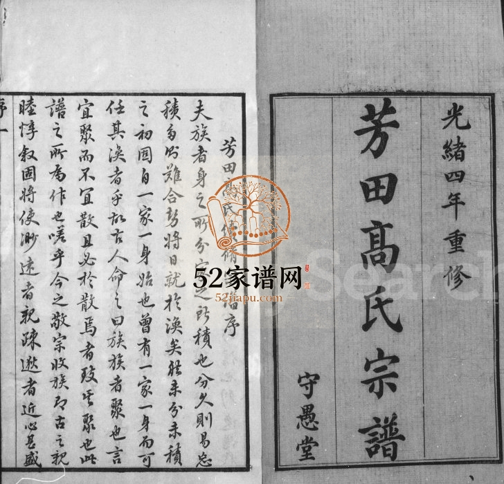 1878年修芳田高氏宗谱[14卷]江苏武进守愚堂高姓电子版族谱下载