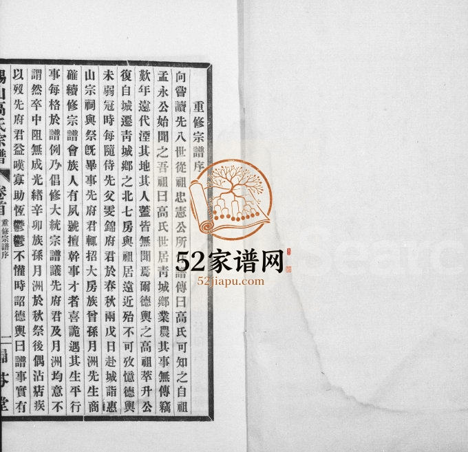 1935年修锡山高氏宗谱[10卷首1卷]江苏无锡诵芬堂高姓电子版族谱下载