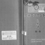 2013年修高柴高怀弘后裔宗谱 江苏阜宁 淮安后余堂电子版族谱下载