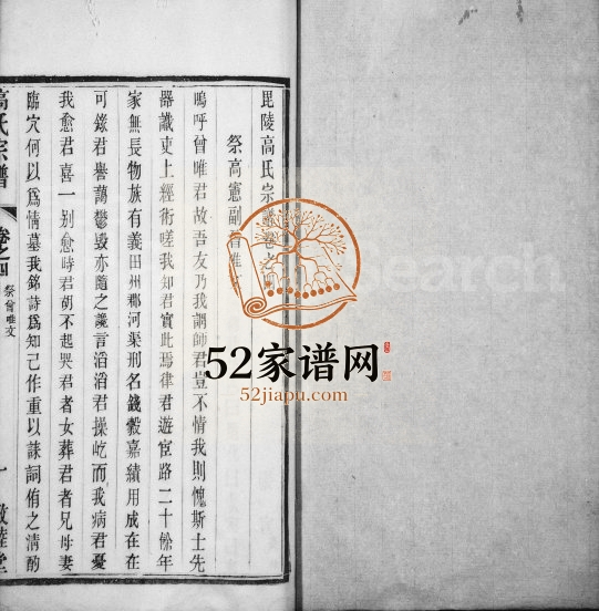 1897年修高氏宗谱[14卷]江苏武进敦睦堂高姓电子版族谱下载